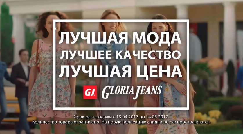 Музыка из рекламы Gloria Jeans - New summer collection (Екатерина Варнава)