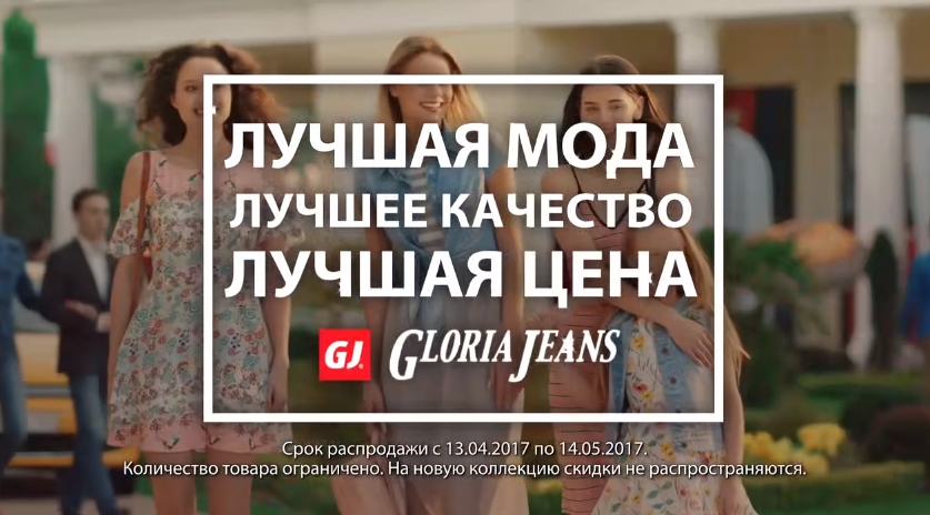 Музыка из рекламы Gloria Jeans - New summer collection (Екатерина Варнава) Музыка из рекламы Gloria Jeans - New summer collection (Екатерина Варнава)