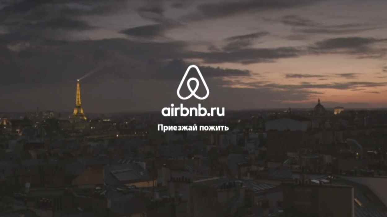 Музыка из рекламы Airbnb - Приезжай пожить