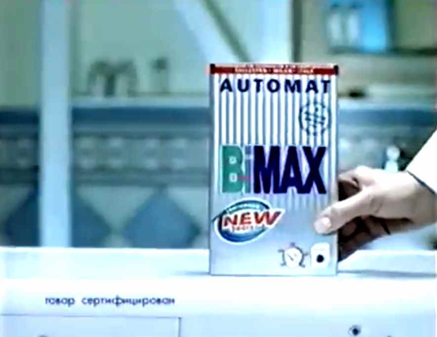 Музыка из рекламы BiMax - Максимум чистоты