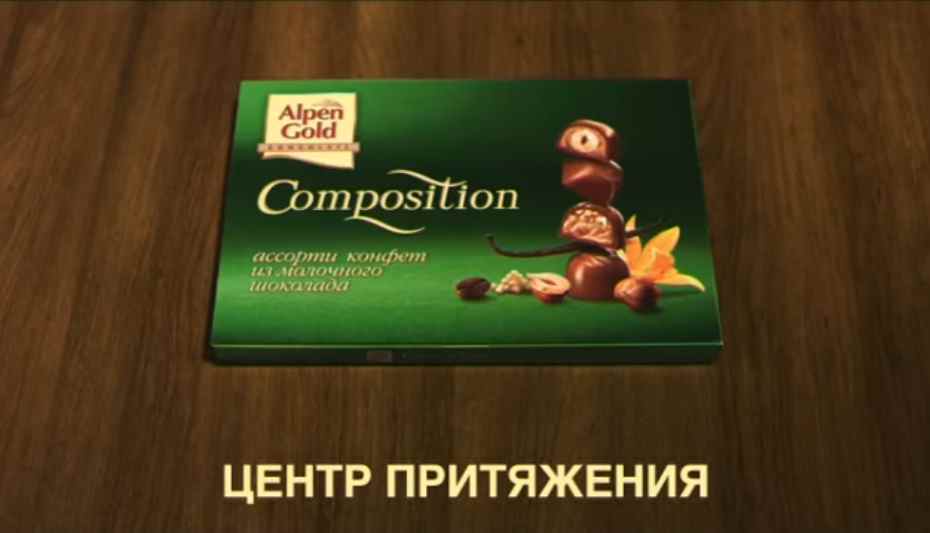 Музыка из рекламы Alpen Gold Composition - Центр Притяжения