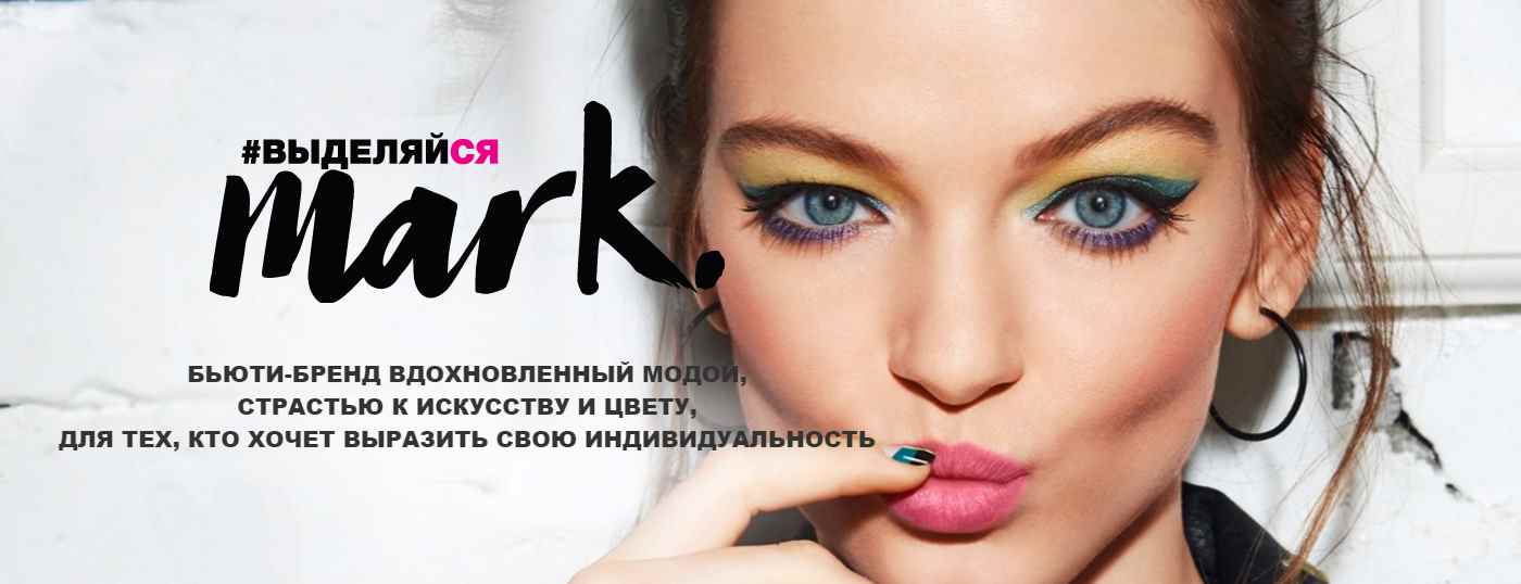 Музыка из рекламы Avon Mark - #Выделяйся Mark Музыка из рекламы Avon Mark - #Выделяйся Mark