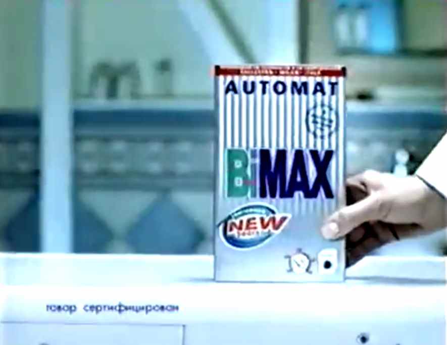 Музыка из рекламы BiMax - Максимум чистоты Музыка из рекламы BiMax - Максимум чистоты