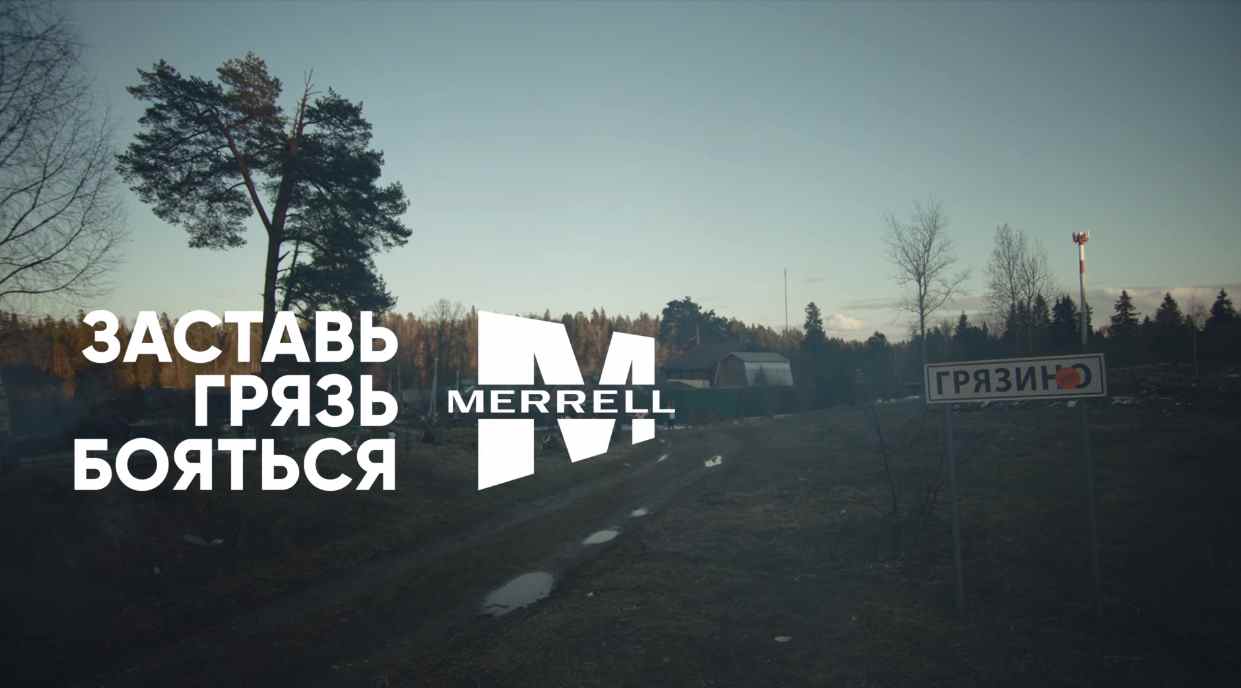 Музыка из рекламы Merrell - Грязино