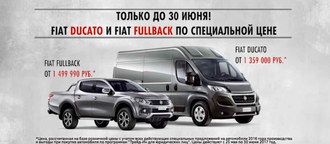 Музыка из рекламы Fiat Ducato & Fiat Fullback Музыка из рекламы Fiat Ducato & Fiat Fullback