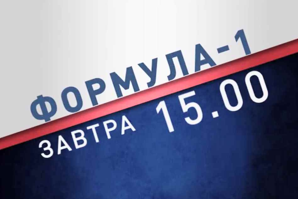 Музыка из рекламы Мега - Формула-1. Гран-прі Німеччини Музыка из рекламы Мега - Формула-1. Гран-прі Німеччини