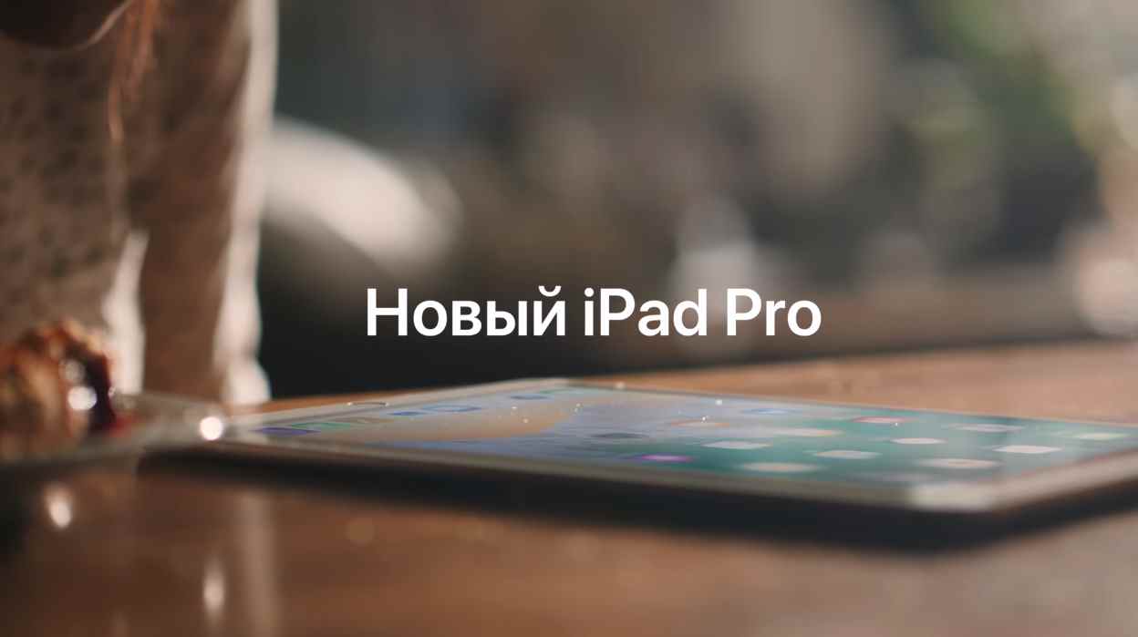 Музыка из рекламы Apple iPad Pro - Просто каждый день Музыка из рекламы Apple iPad Pro - Просто каждый день