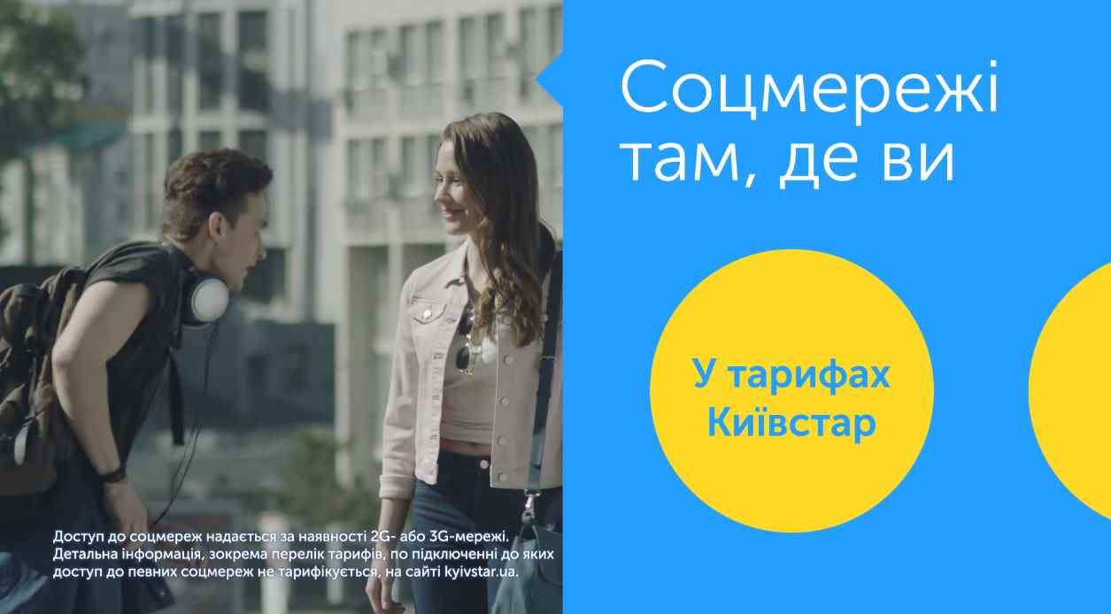 Музыка из рекламы Kyivstar - Соцмережі, там де ви!