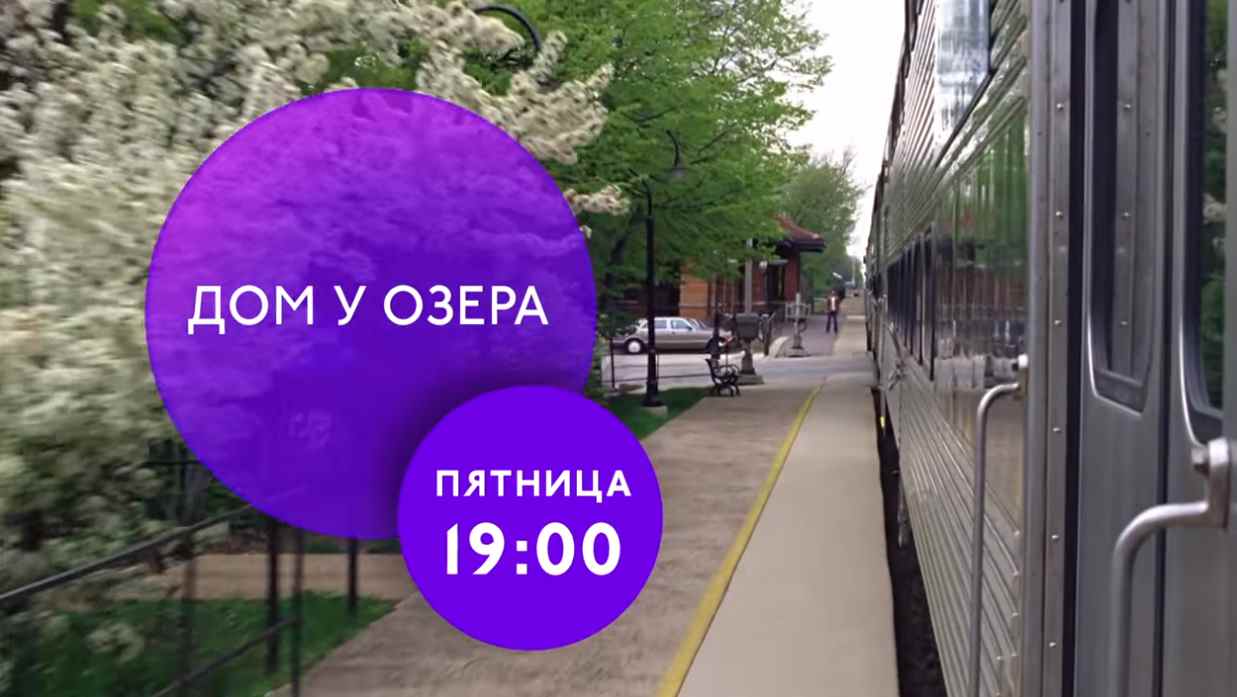 Музыка из рекламы ТНТ4 - Дом у озера Музыка из рекламы ТНТ4 - Дом у озера
