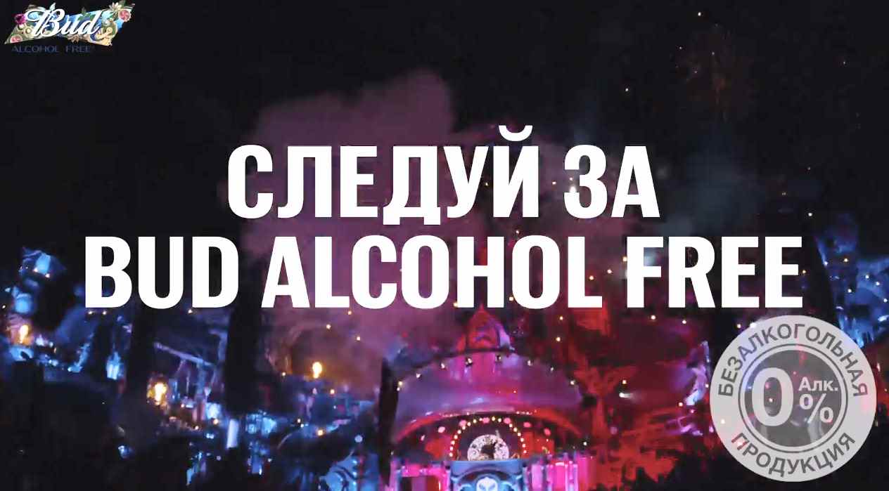 Музыка из рекламы Bud - Следуй за Bud на Tomorrowland Музыка из рекламы Bud - Следуй за Bud на Tomorrowland