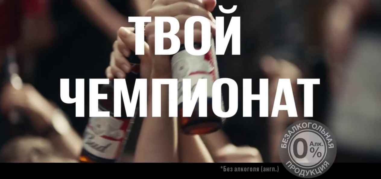 Музыка из рекламы BUD - Твой чемпионат Музыка из рекламы BUD - Твой чемпионат