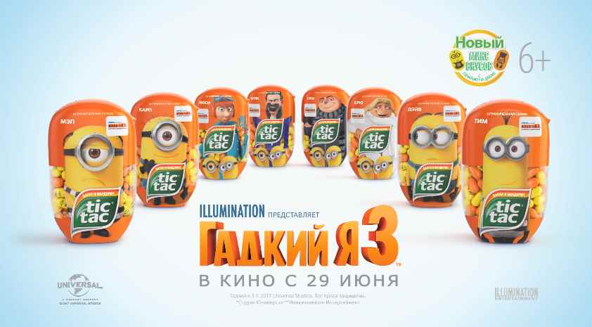 Музыка из рекламы Tic Tac - Гадкий Я 3 Музыка из рекламы Tic Tac - Гадкий Я 3