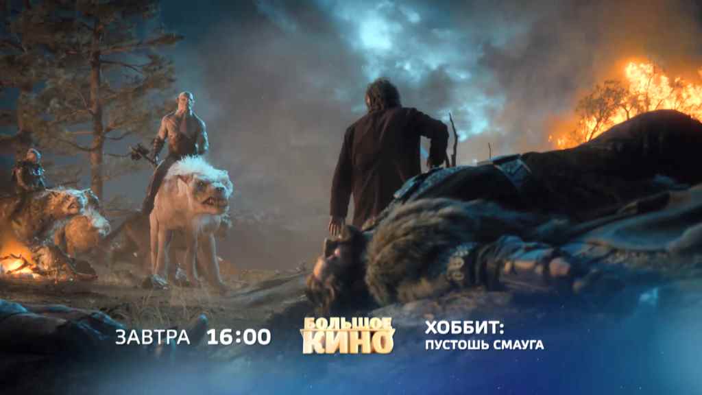 Музыка из рекламы ТНТ - Сразу два фильма о Хоббите Музыка из рекламы ТНТ - Сразу два фильма о Хоббите