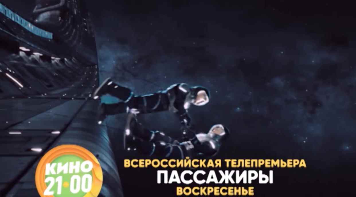 Музыка из рекламы СТС - Пассажиры Музыка из рекламы СТС - Пассажиры