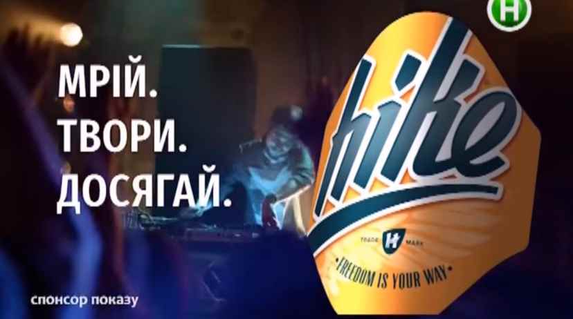 Музыка из рекламы Hike - Мрiй. Твори. Досягай Музыка из рекламы Hike - Мрiй. Твори. Досягай
