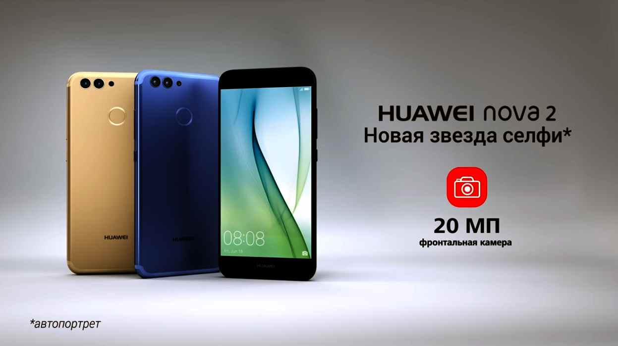 Музыка из рекламы Huawei nova 2 - Новая звезда селфи