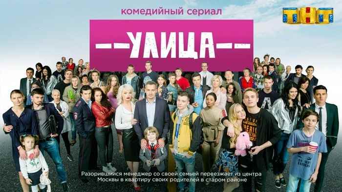 Музыка из рекламы ТНТ - Улица Музыка из рекламы ТНТ - Улица
