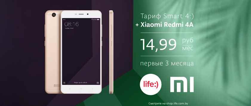Музыка из рекламы life + Xiaomi Redmi 4A