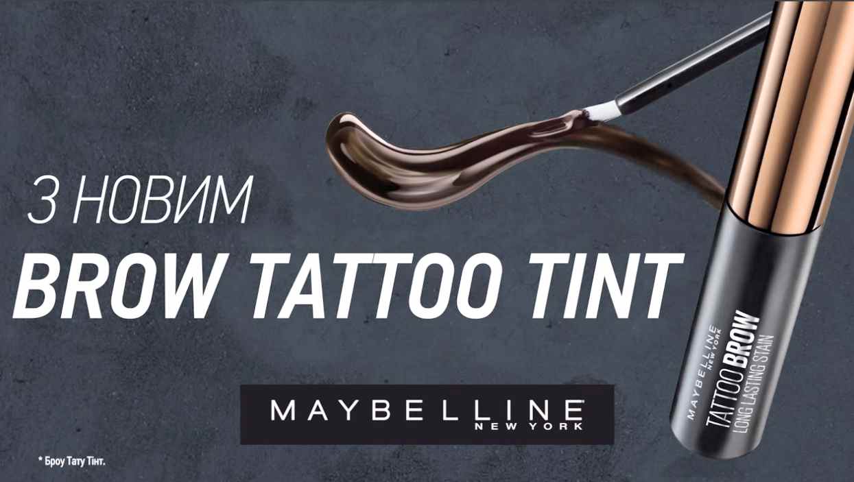 Музыка из рекламы Maybelline - Brow Tattoo Tint Музыка из рекламы Maybelline - Brow Tattoo Tint