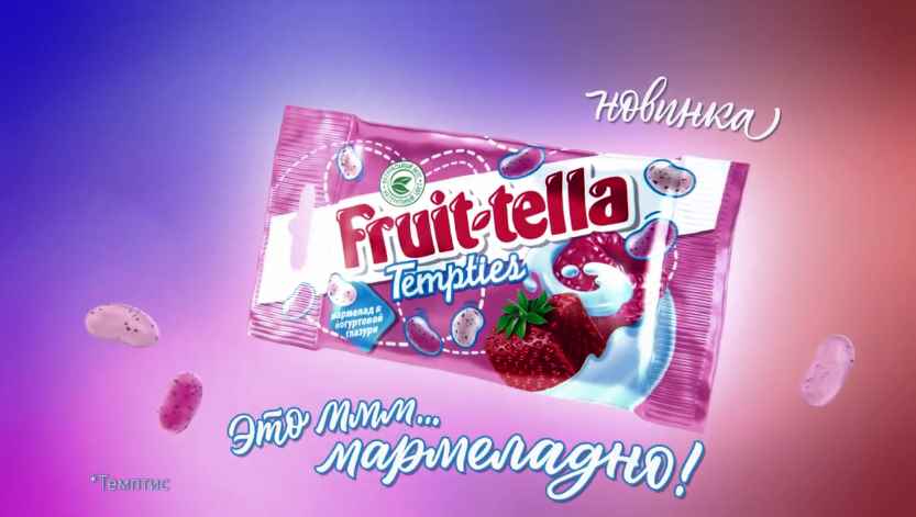 Музыка из рекламы Fruit-tella Tempties - Это Мармеладно