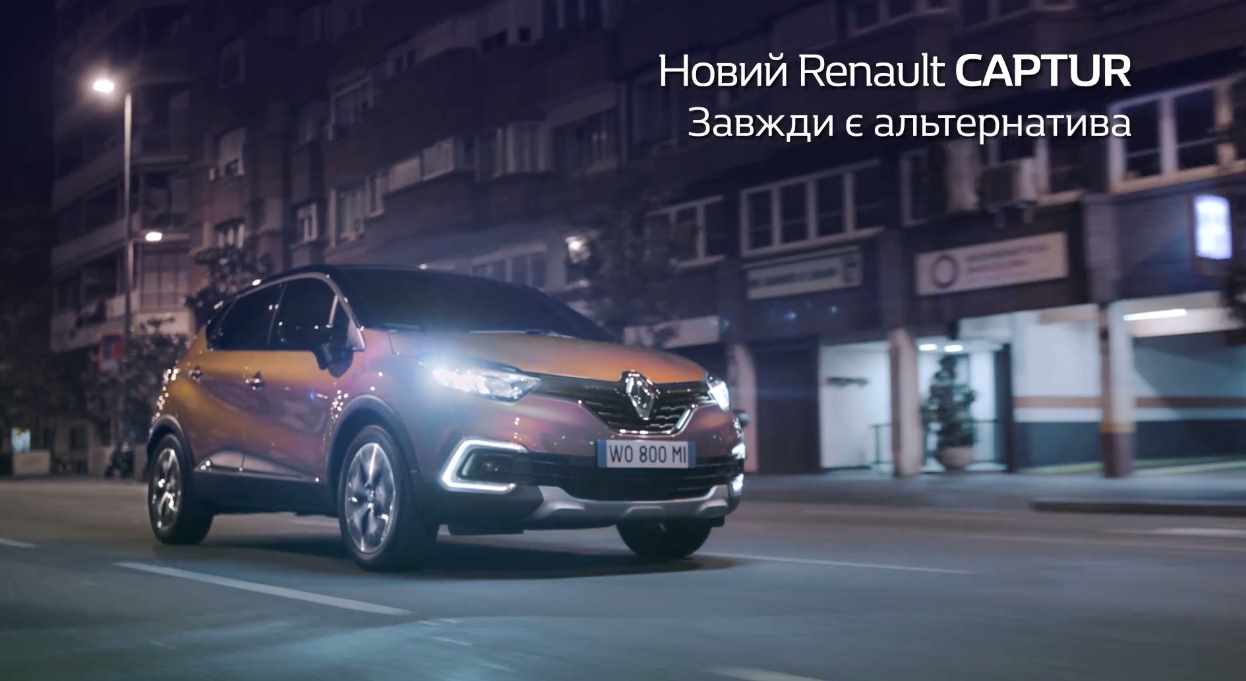 Музыка из рекламы Renault Captur - Завжди э альтернатива