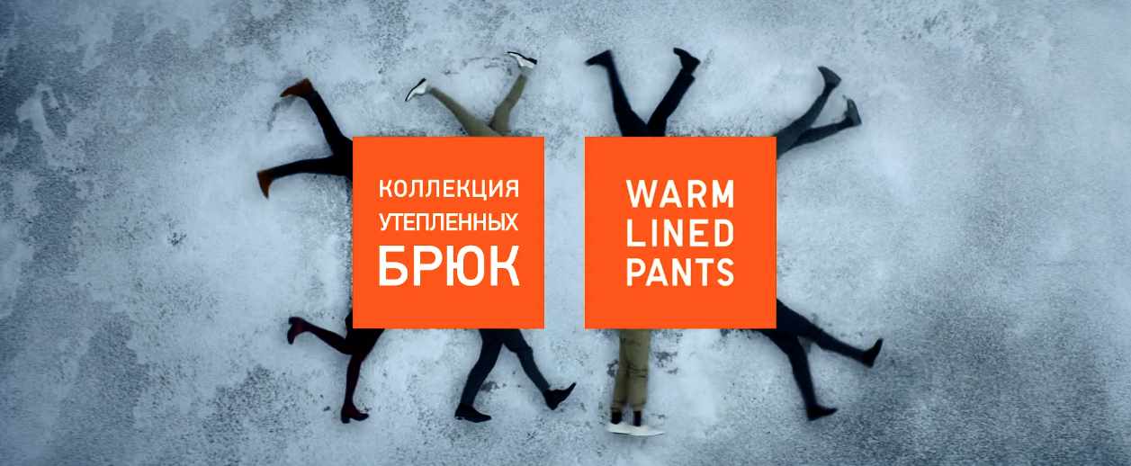 Музыка из рекламы UNIQLO - Коллекция утепленных брюк Музыка из рекламы UNIQLO - Коллекция утепленных брюк