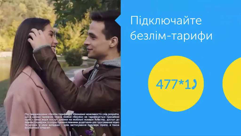 Музыка из рекламы Kyivstar - Нові безлім-тарифи