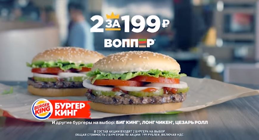 Музыка из рекламы Бургер Кинг - ВОППЕР и БИГ КИНГ Музыка из рекламы Бургер Кинг - ВОППЕР и БИГ КИНГ