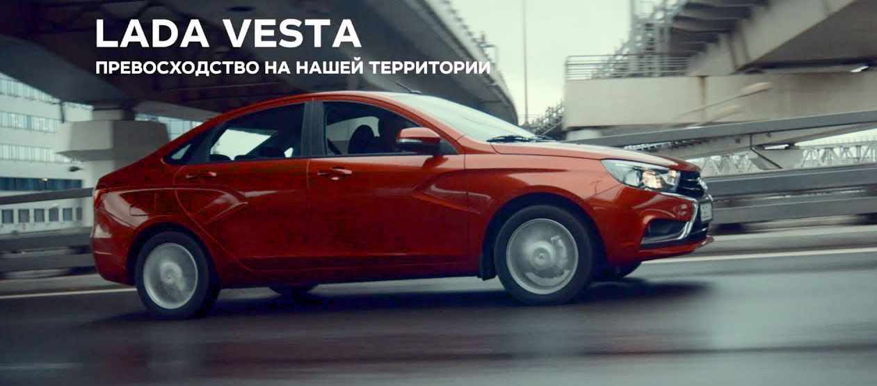 Музыка из рекламы LADA Vesta - Слишком