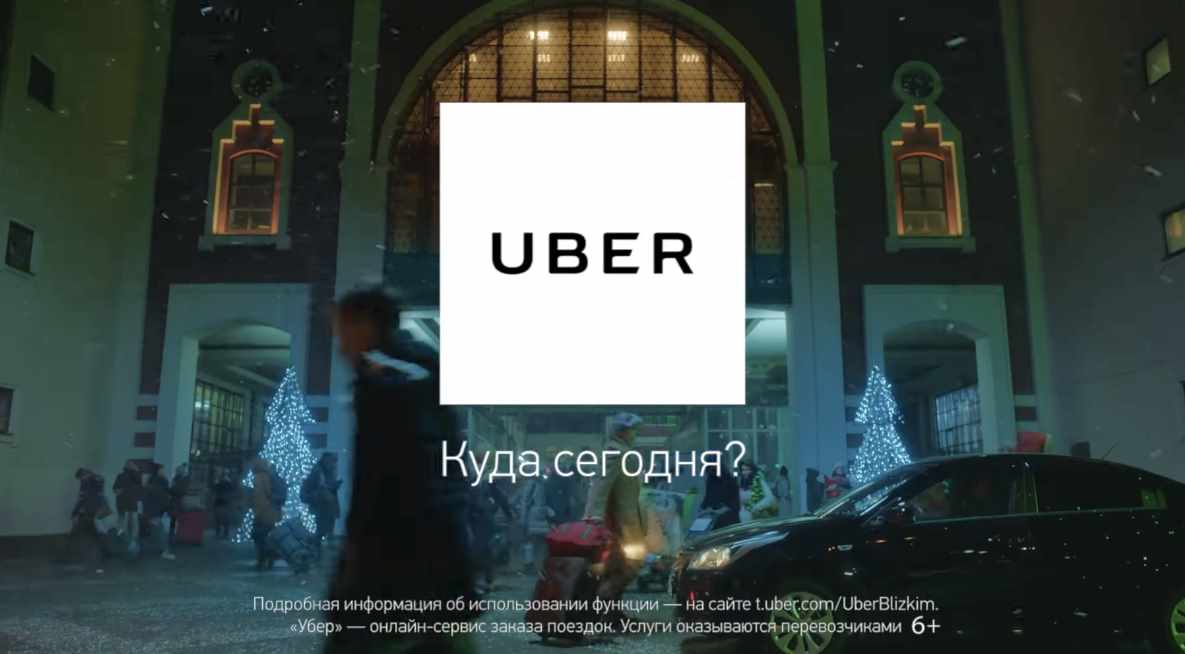 Музыка из рекламы Uber - Если лень встречать, то Uber!