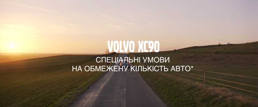 Музыка из рекламы Volvo XC90 - оптимізована потужність в елегантному виконанні