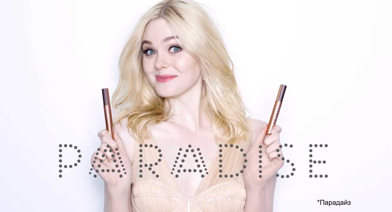 Музыка из рекламы L’Oréal Paris - Рай для ресниц (Elle Fanning)