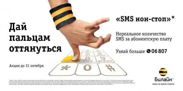Музыка из рекламы Билайн - SMS нон стоп Музыка из рекламы Билайн - SMS нон стоп
