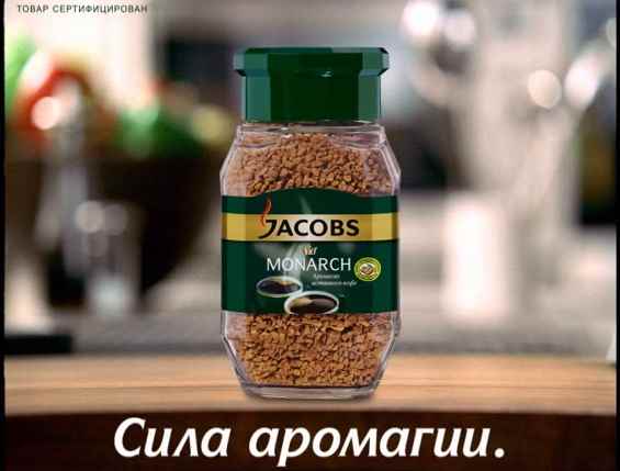 Музыка из рекламы Jacobs Monarch - Сила аромагии Музыка из рекламы Jacobs Monarch - Сила аромагии