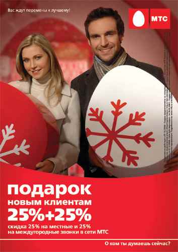 Музыка из рекламы МТС - Новогодние скидки Музыка из рекламы МТС - Новогодние скидки