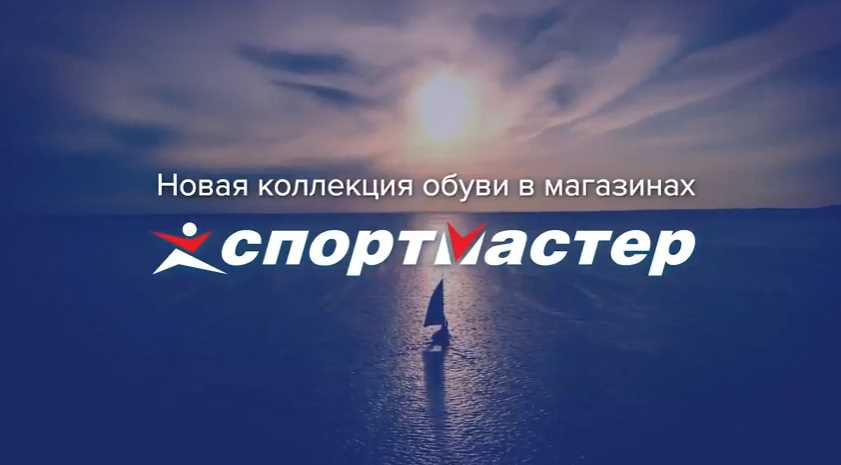 Музыка из рекламы Спортмастер - Sperry Top-Sider. Вдохновение моря в каждом шаге. Музыка из рекламы Спортмастер - Sperry Top-Sider. Вдохновение моря в каждом шаге.