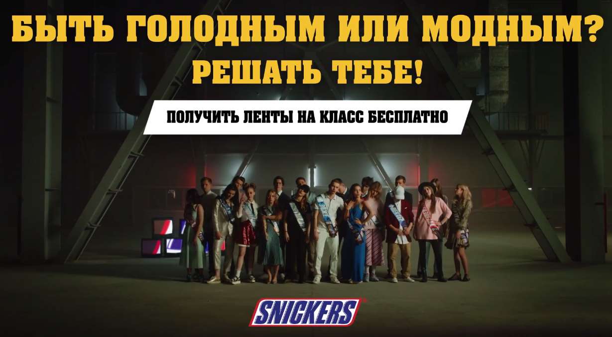 Музыка из рекламы Snickers - #СНИКЕРСВЫПУСКАЕТ Музыка из рекламы Snickers - #СНИКЕРСВЫПУСКАЕТ