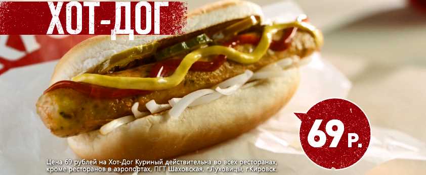 Музыка из рекламы KFC - Хот Дог за 69 рублей Музыка из рекламы KFC - Хот Дог за 69 рублей