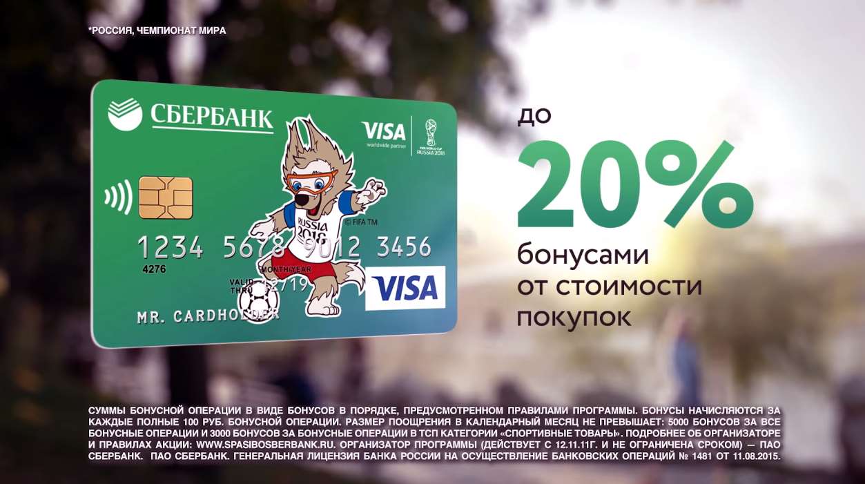 Музыка из рекламы Сбербанк - Кредитная карта Visa