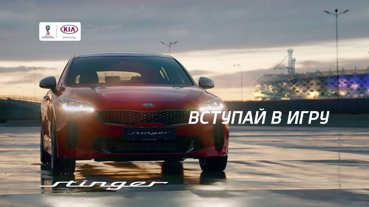 Музыка из рекламы Kia - Вступай в игру Музыка из рекламы Kia - Вступай в игру