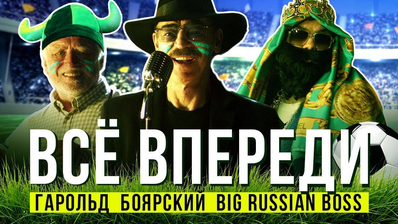 Музыка из рекламы Клинское - BIG RUSSIAN BOSS, БОЯРСКИЙ – ВСЕ ВПЕРЕДИ!