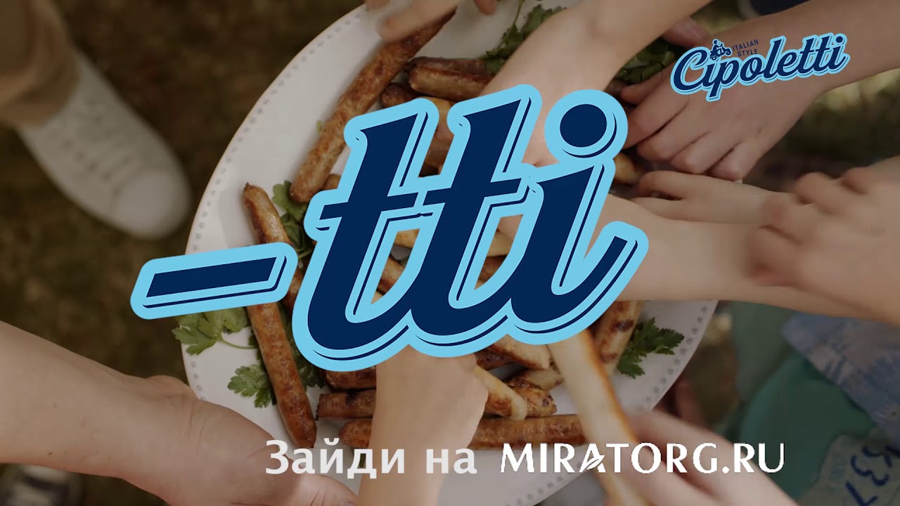 Музыка из рекламы Мираторг - Чиполетти