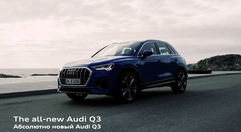Музыка из рекламы Audi Q3 - Абсолютно новый