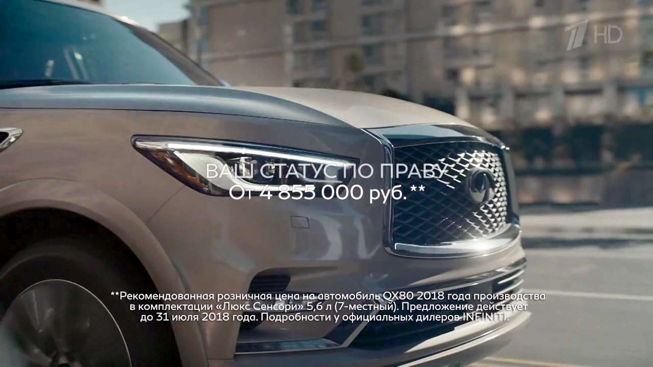 Музыка из рекламы Infiniti QX80 - Ваш статус по праву Музыка из рекламы Infiniti QX80 - Ваш статус по праву