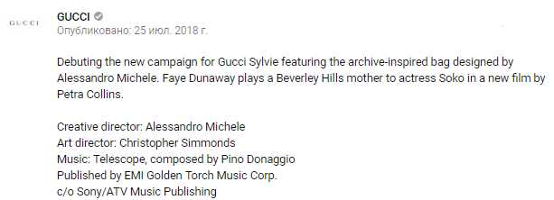 Музыка из рекламы Gucci - Sylvie  (Faye Dunaway, Soko)