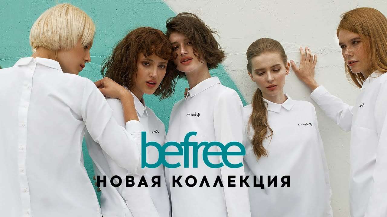 Музыка из рекламы befree - School Музыка из рекламы befree - School