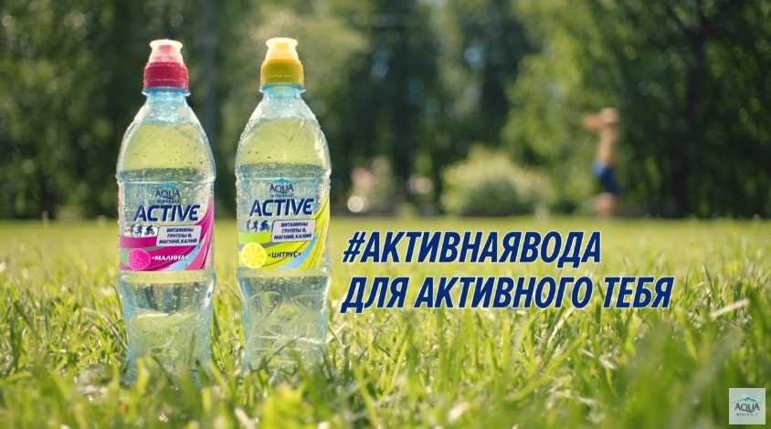 Музыка из рекламы Aqua Minerale Active - #активнаявода для активного тебя!