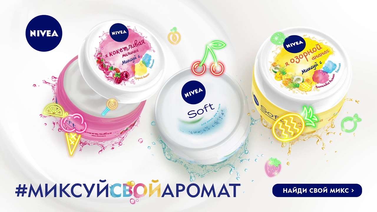 Музыка из рекламы Nivea - Миксуй свой аромат Музыка из рекламы Nivea - Миксуй свой аромат
