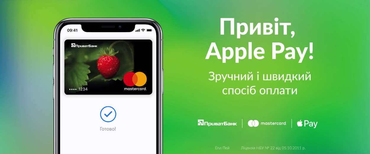 Музыка из рекламы ПриватБанк - Нарешті Apple Pay!