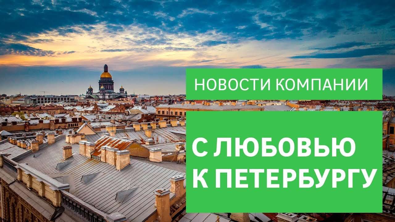 Музыка из рекламы Леруа Мерлен - С любовью к Петербургу Музыка из рекламы Леруа Мерлен - С любовью к Петербургу